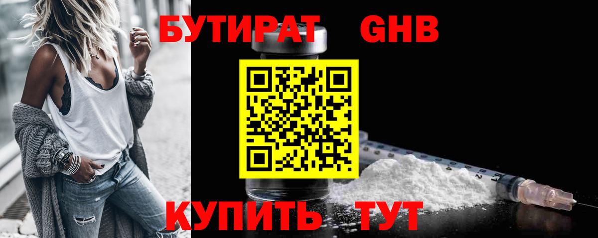 БУТИРАТ Butirat  Вход с VPN  Бутират  Лысьва 