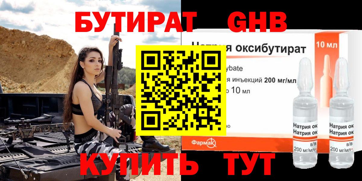 БУТИРАТ буратино Лысьва