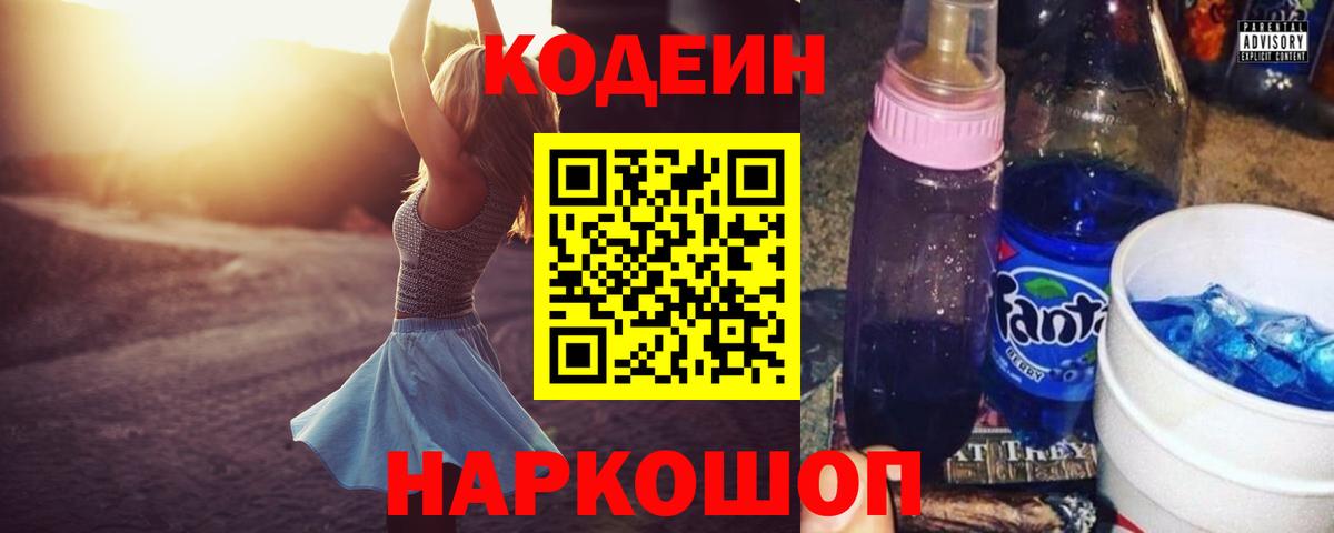 Лысьва  Кодеин напиток Lean (лин)  Вход с VPN 