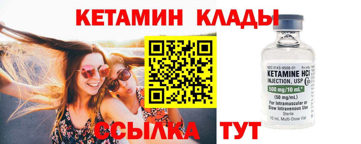КЕТАМИН VHQ Лысьва