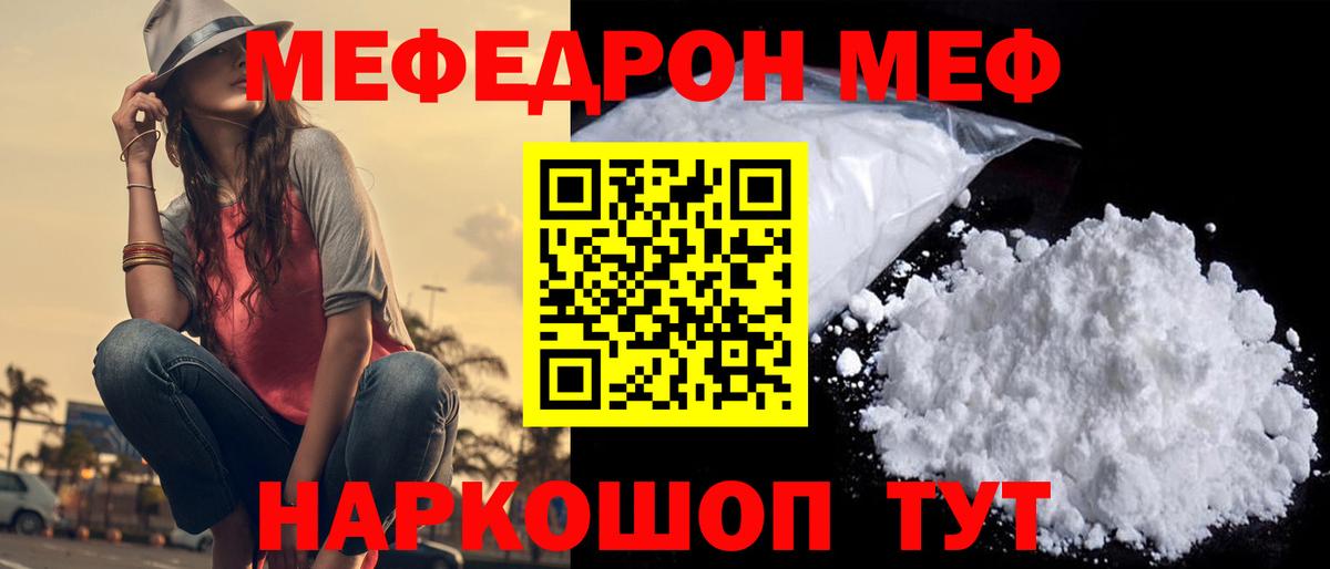 Меф мяу мяу  Лысьва