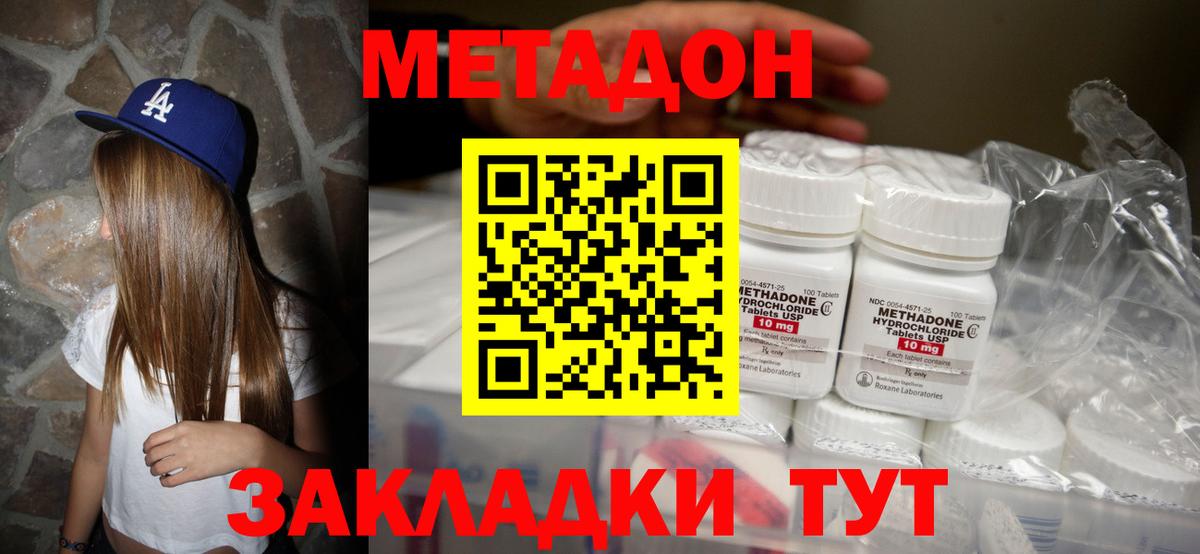 МЕТАДОН methadone Лысьва